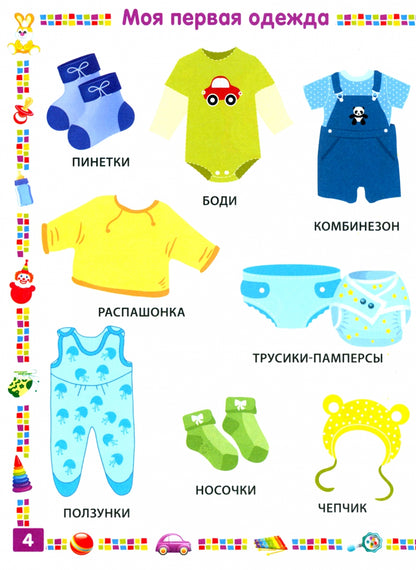 Фотография книги "Первая книга для мальчика от 1 года до 3 лет"