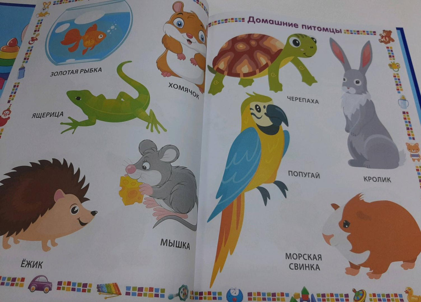 Фотография книги "Первая книга для мальчика от 1 года до 3 лет"