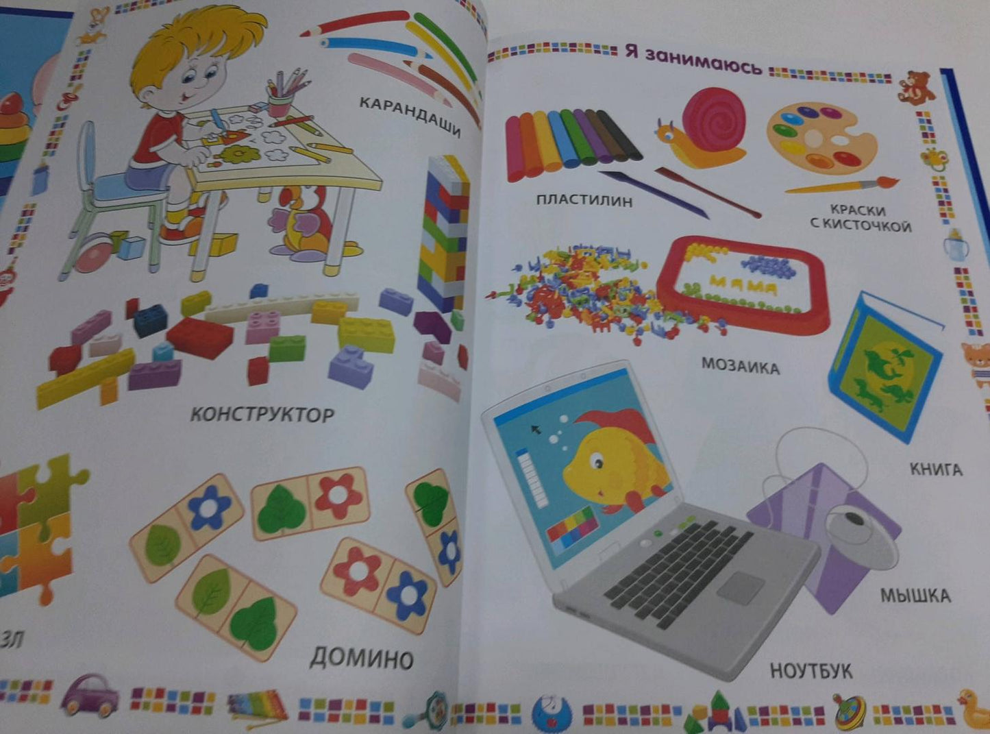 Фотография книги "Первая книга для мальчика от 1 года до 3 лет"