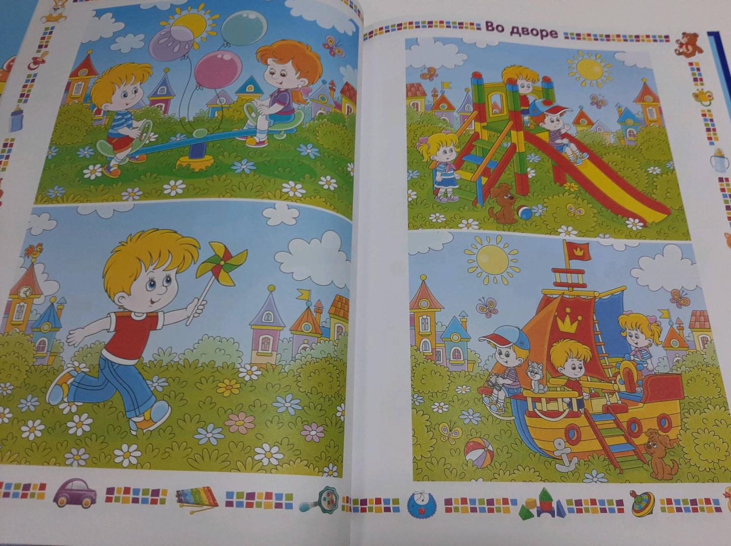 Фотография книги "Первая книга для мальчика от 1 года до 3 лет"