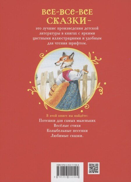 Фотография книги "Первая книга малыша. Сказки и стихи"