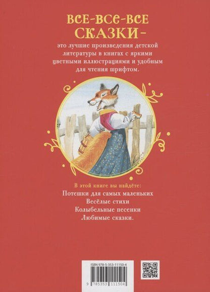 Фотография книги "Первая книга малыша. Сказки и стихи"