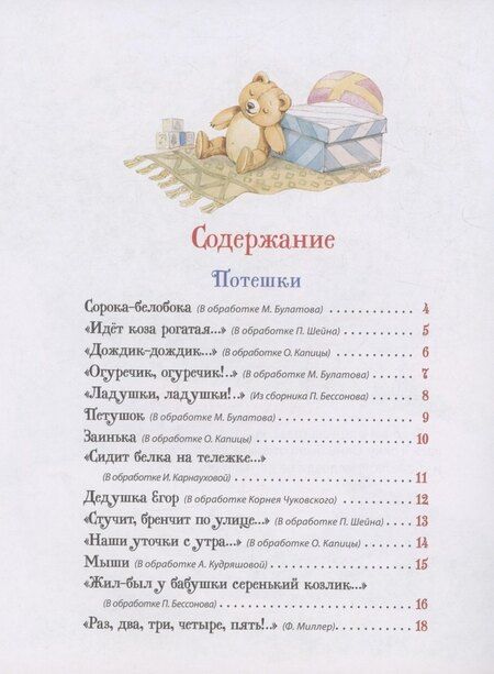 Фотография книги "Первая книга малыша. Сказки и стихи"