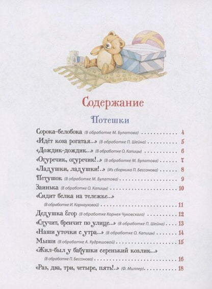 Фотография книги "Первая книга малыша. Сказки и стихи"