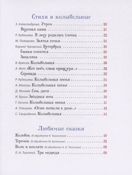 Фотография книги "Первая книга малыша. Сказки и стихи"