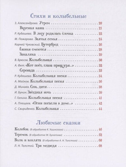 Фотография книги "Первая книга малыша. Сказки и стихи"