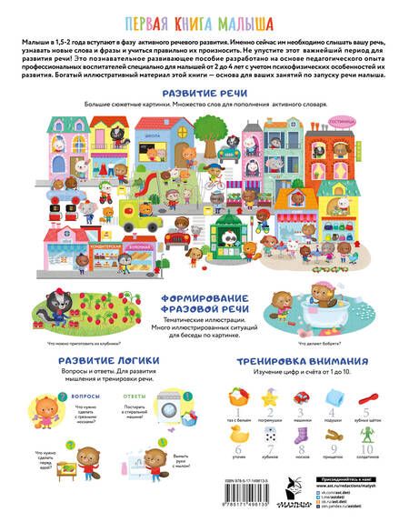 Фотография книги "Первая книга малыша"