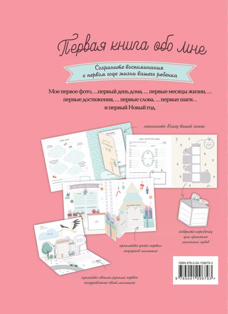 Фотография книги "Первая книга обо мне. Фотоальбом малышки"