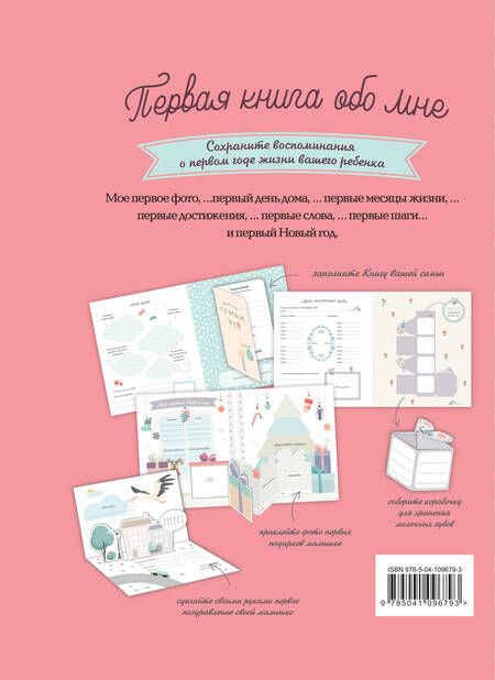 Фотография книги "Первая книга обо мне. Фотоальбом малышки"