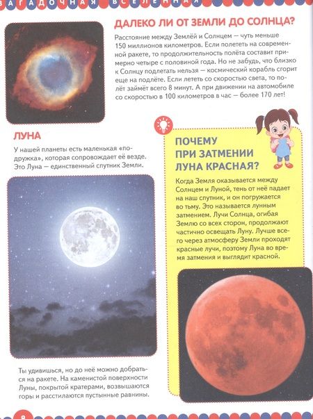 Фотография книги "Первая книга обо всем на свете. Энциклопедия для детей"