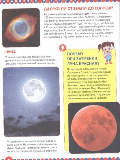 Фотография книги "Первая книга обо всем на свете. Энциклопедия для детей"