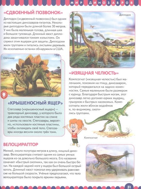 Фотография книги "Первая книга обо всем на свете. Энциклопедия для детей"
