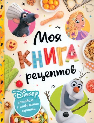 Обложка книги "Первая книга рецептов"
