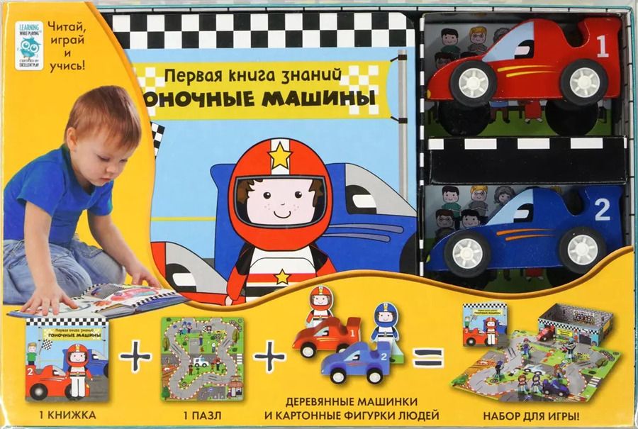 Обложка книги "Первая книга знаний. Гоночные машины"