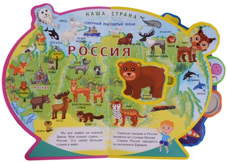 Фотография книги "Первая книга знаний"