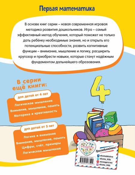 Фотография книги "Первая математика для детей от 4 лет"