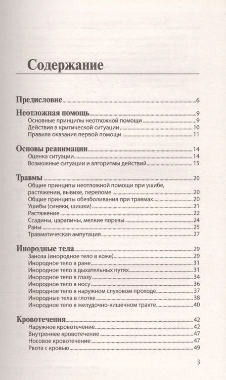 Фотография книги "Первая помощь. Справочник для родителей"