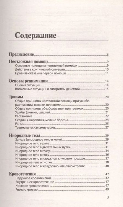 Фотография книги "Первая помощь. Справочник для родителей"