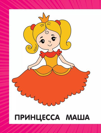 Фотография книги "Первая раскраска для малышей"