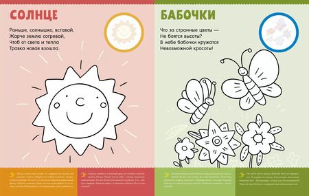 Фотография книги "Первая раскраска с наклейками. Времена года"