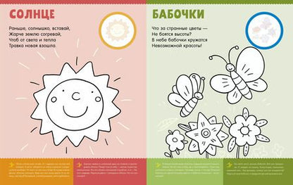 Фотография книги "Первая раскраска с наклейками. Времена года"