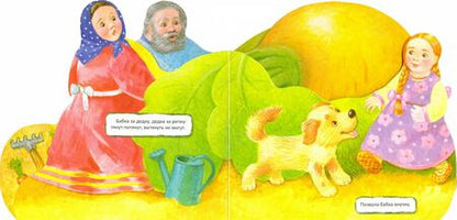 Фотография книги "Первая сказка. Слушай и играй. Репка"