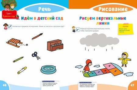 Фотография книги "Первая тетрадка малыша. 2-3 года"
