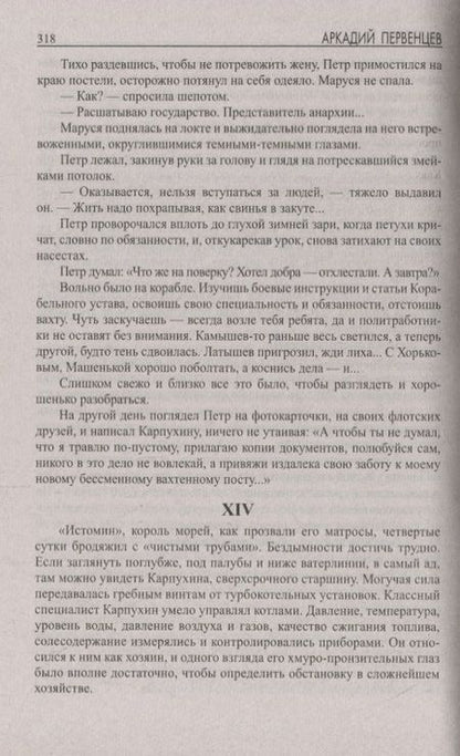 Фотография книги "Первенцев: Матросы"
