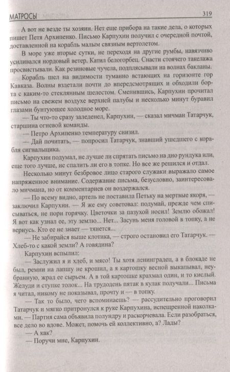 Фотография книги "Первенцев: Матросы"