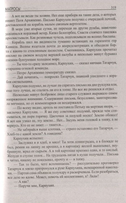 Фотография книги "Первенцев: Матросы"