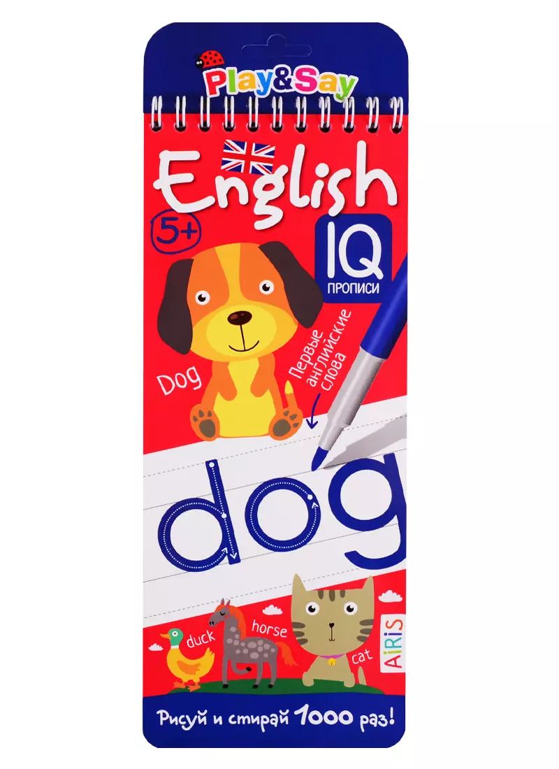 Обложка книги "Первые английские слова. Многоразовые прописи"