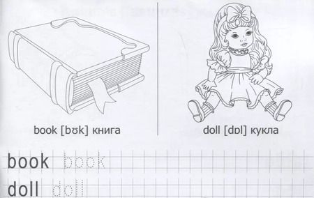 Фотография книги "Первые английские слова. Прописи"