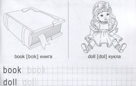 Фотография книги "Первые английские слова. Прописи"