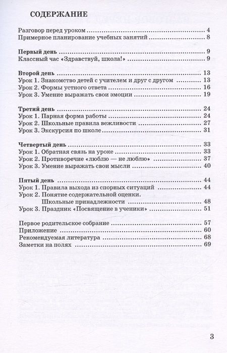 Фотография книги "Первые дни в школе (мШКМ) Гин (+2 изд.)"