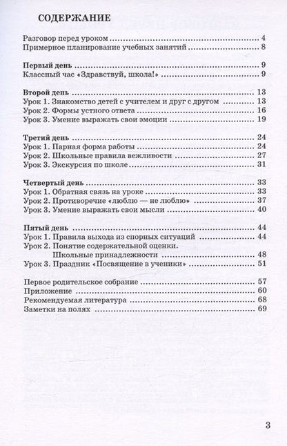 Фотография книги "Первые дни в школе (мШКМ) Гин (+2 изд.)"