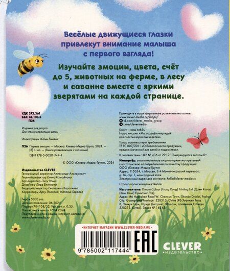 Фотография книги "Первые эмоции. Книжка с глазками"