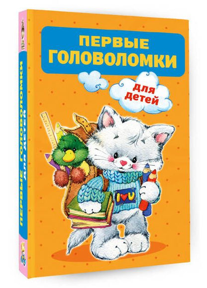 Фотография книги "Первые головоломки для детей"