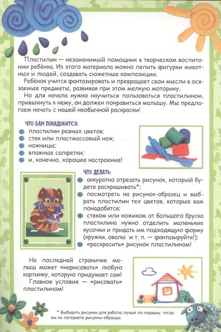 Фотография книги "Первые картинки"