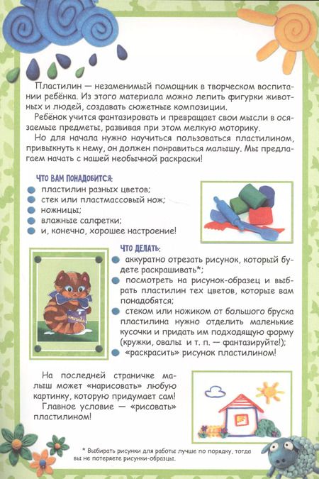 Фотография книги "Первые картинки"