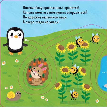 Фотография книги "Первые книжки малыша. Пингвинёнок спешит домой"