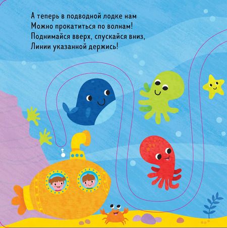 Фотография книги "Первые книжки малыша. По дорогам и морям"