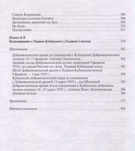 Фотография книги "Первые начавшие. К 100-летию Первого Кубанского "Ледяного" похода"