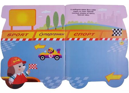 Фотография книги "ПЕРВЫЕ НАКЛЕЙКИ ДЛЯ МАЛЫШЕЙ Бульдозер"