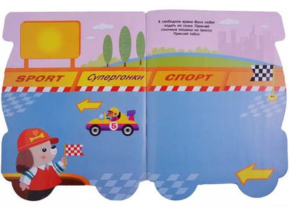 Фотография книги "ПЕРВЫЕ НАКЛЕЙКИ ДЛЯ МАЛЫШЕЙ Бульдозер"