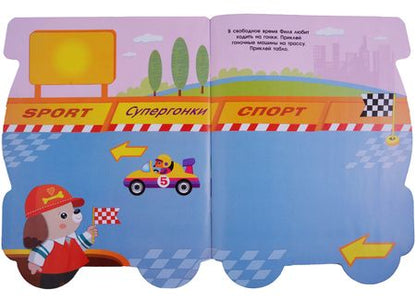 Фотография книги "ПЕРВЫЕ НАКЛЕЙКИ ДЛЯ МАЛЫШЕЙ Бульдозер"