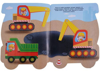 Фотография книги "ПЕРВЫЕ НАКЛЕЙКИ ДЛЯ МАЛЫШЕЙ Грузовик"