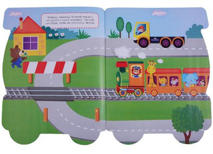 Фотография книги "ПЕРВЫЕ НАКЛЕЙКИ ДЛЯ МАЛЫШЕЙ Паровозик"