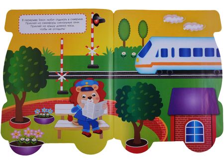 Фотография книги "ПЕРВЫЕ НАКЛЕЙКИ ДЛЯ МАЛЫШЕЙ Паровозик"