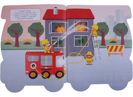 Фотография книги "ПЕРВЫЕ НАКЛЕЙКИ ДЛЯ МАЛЫШЕЙ Пожарная машина"