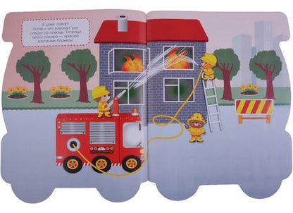 Фотография книги "ПЕРВЫЕ НАКЛЕЙКИ ДЛЯ МАЛЫШЕЙ Пожарная машина"